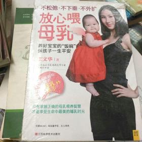 放心喂母乳：不松弛、不下垂、不外扩