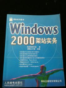 Windows2000架站实务   一版一印