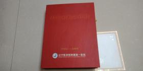 辽宁医学院附属第一医院志1946-2008 ——性命相托的记忆    带原盒   （应该是2册，只有一册）