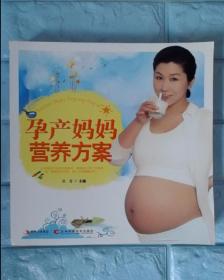 孕产妈妈营养方案