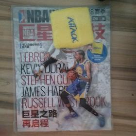NBA特刊 巨星必杀技第六辑 2017-18赛季 抢先版【附赠原杂志NBA特刊限量版运动护腕】