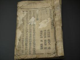 清代古籍  清代《图症难经》卷三至卷四