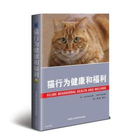 猫行为健康和福利