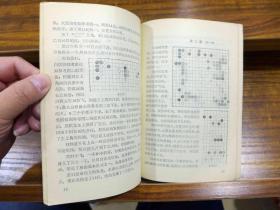 中华人民共和国第三届运动会棋类竞赛预赛：围棋对局选