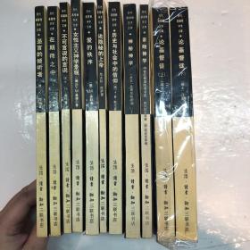 历史基督教学术文库（11册合售）