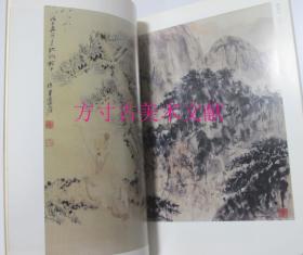 淡水会 明清书画展 1997年日本展览画册  张大千 齐白石 傅抱石 黄宾虹 任伯年 吴昌硕 潘天寿等展览作品