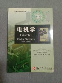 电机学(第六叛)