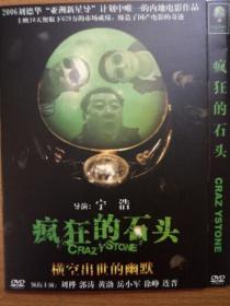 疯狂的石头 DVD 黄渤 徐峥