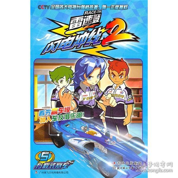 雷速登闪电冲线29787538552393