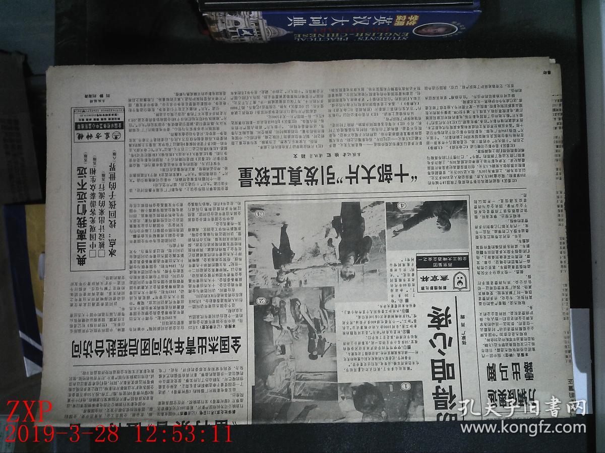 中国青年报 1995.3.24 2张