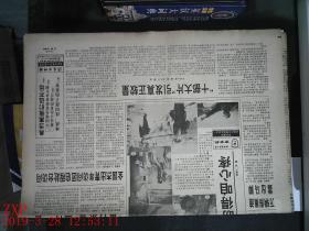 中国青年报 1995.3.24 2张