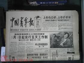 中国青年报 1995.3.25 2张