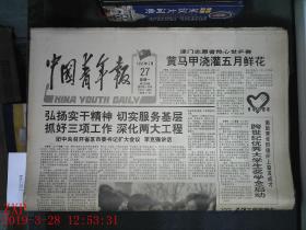 中国青年报 1995.3.27 2张