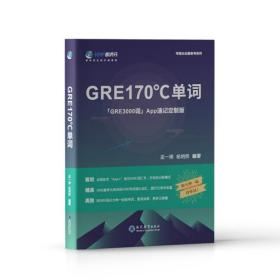 GRE170度单词