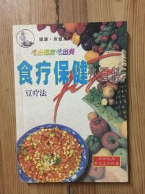 食疗保健小百科 豆疗法