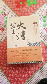 大清公主未开封