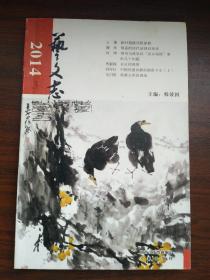 《艺文志》2014第3期