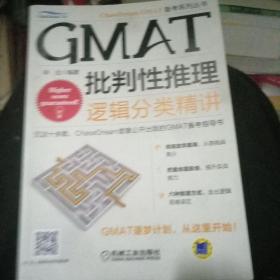 GMAT批判性推理：逻辑分类精讲