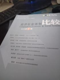 经济社会体制比较 2017年第6期【中美凯旋门现象对比研究等】