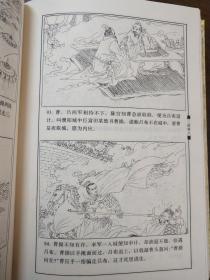 中国四大古典文学名著  三国演义   绘画本   原著  罗贯中   精装