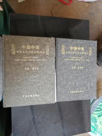 中国中医名医名科名院品牌博览 上下册【大精装本，2011年一版一印，净重5.06KG】