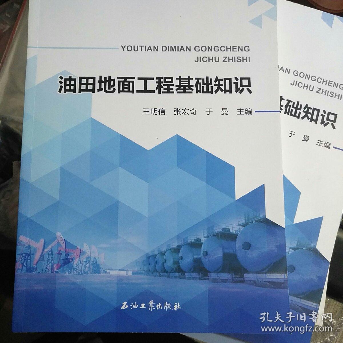 点击查看原图 【全新】油田地面工程基础知识
