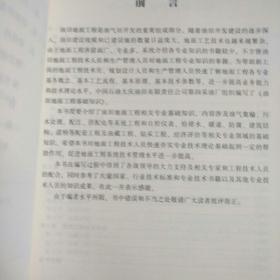 【全新】油田地面工程基础知识