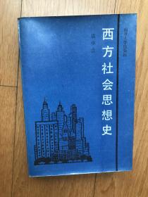 西方社会思想史