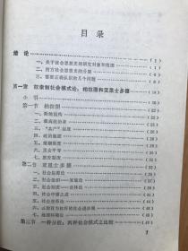 西方社会思想史