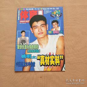 体育画报 1999年第8期 总第93期