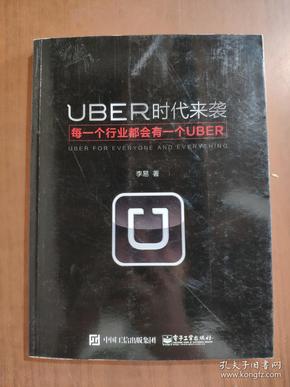 UBER时代来袭：每一个行业都会有一个UBER