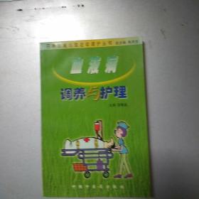 血液病调养与护理——百病饮食心理运动调护丛书