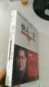 快人一步 王中  一书2盘 (一本书和一盒光盘)