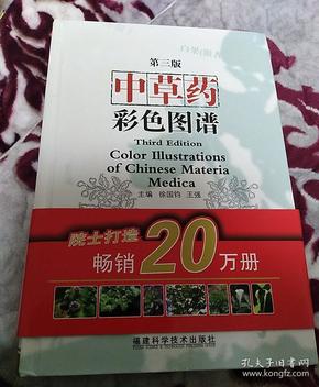 中草药彩色图谱