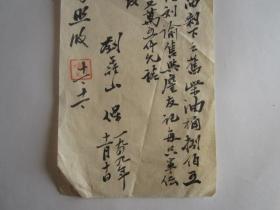 1949年关于本厂旧柴油桶所卖款项希会计处收账的信函（毛笔书写，书法好）