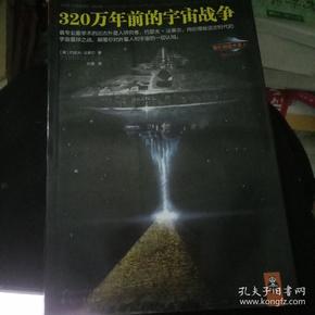 320万年前的宇宙战争