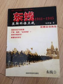 东线•莫斯科保卫战（1941-1945）