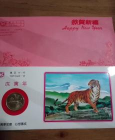 98年上海造币厂虎年纪念章礼品卡，带封