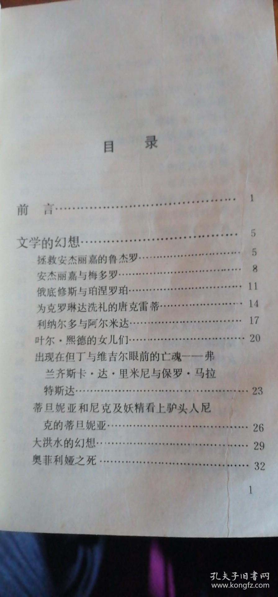 五角丛书【世界悲剧中的女性（第六辑）】