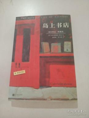 岛上书店
