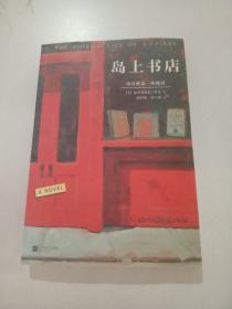 岛上书店