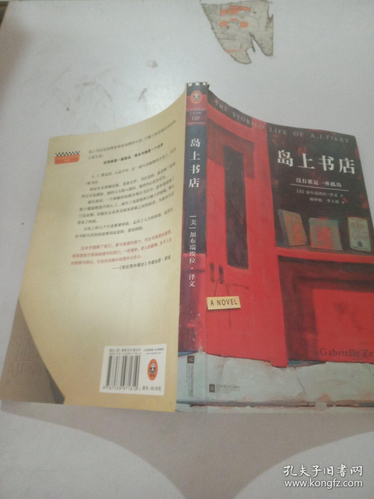 岛上书店