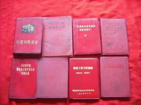 红塑料皮本：中国共产党第九次全国代表大会文件汇编（有关大会的3幅照片.）