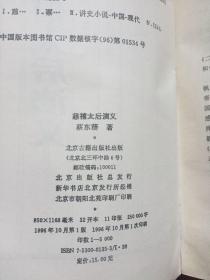 慈禧太后演义