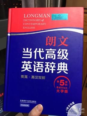 朗文当代高级英语辞典 英英·英汉双解 第五版 大字版