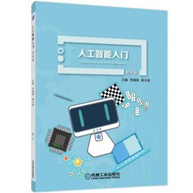 人工智能入门