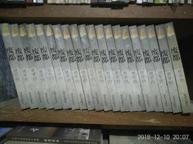 废都  93年一版一次  20本合售