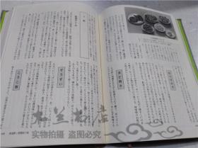 原版日本日文書 日本の食生活全集9 聞き書 栃木の食事   （日本の食生活全集 栃木）編集委員會 代表君塚正義 社團法人農山漁村文化協會 1988年8月 大32開硬精裝