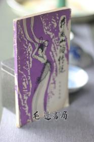 井冈山的传说 风景名胜篇