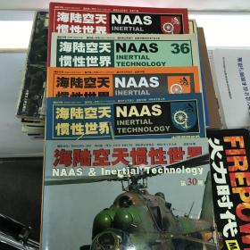 海陆空天惯性世界 30.31.32.35.36共计五本